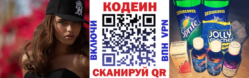 Кодеин напиток Lean (лин)  Приволжск 